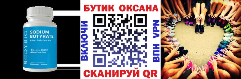 Купить закладки Бахчисарай БУТИРАТ 99%